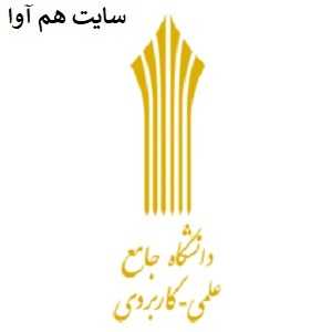 سایت هم آوا | سامانه دانشگاه جامع علمی کاربردی edu.uast.ac.ir