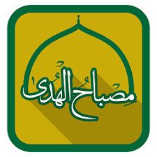 نمونه طرح مصباح الهدی