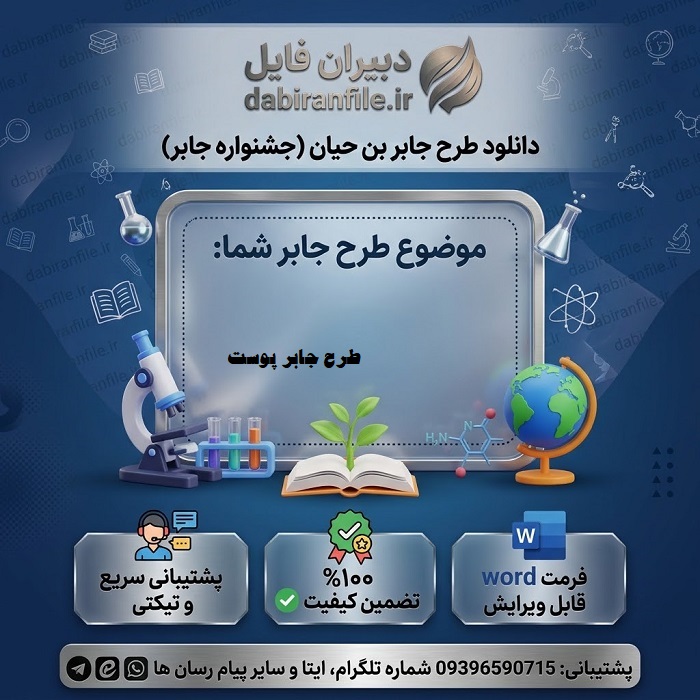طرح جابر پوست به همراه دفتر کارنما