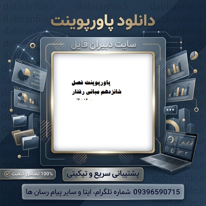 دانلود پاورپوینت فصل شانزدهم مبانی رفتار سازمانی استیفن پی رابینز