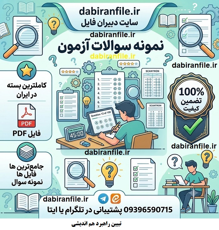 سوالات ضمن خدمت تبیین راهبرد هم اندیشی و شناسایی آسیب ها و چالش ها