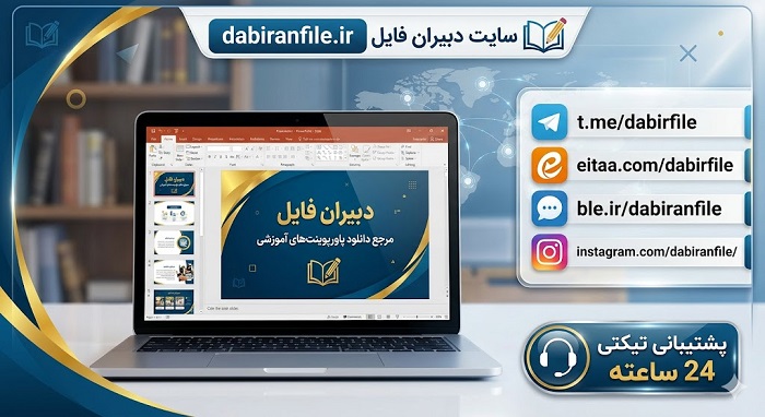 پاورپوینت شوت بسكتبال