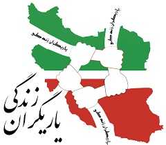 دانلود نمونه طرح یاریگران زندگی: مستندات، صورتجلسات و پکیج کامل مدارس