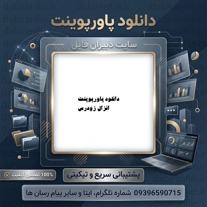 دانلود پاورپوینت انزال زودرس