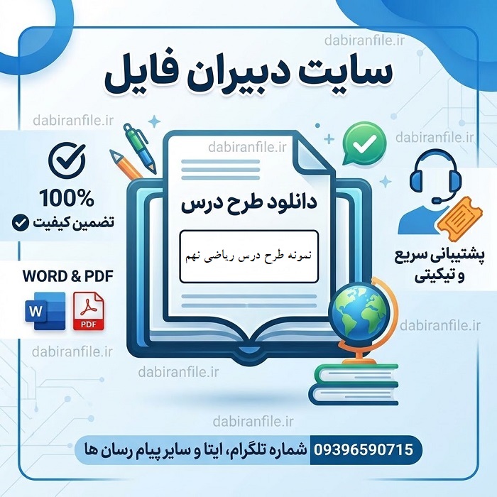 دانلود پکیج طرح درس روزانه و سالانه کل کتاب ریاضی نهم