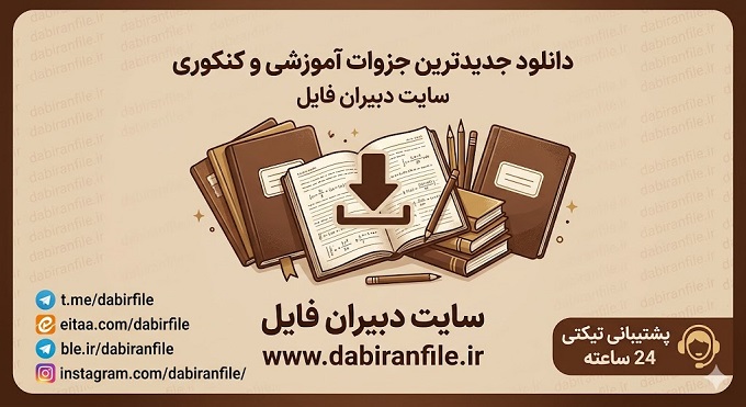 دانلود جزوه آموزش و طراحی واحد یادگیری مطالعات اجتماعی