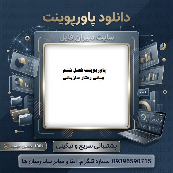 دانلود پاورپوینت فصل ششم مبانی رفتار سازمانی استیفن پی رابینز