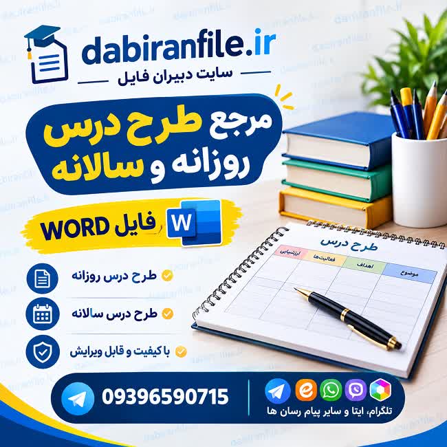 طرح درس سالانه اصول و مبانی نمایش عروسکی پایه دوازدهم