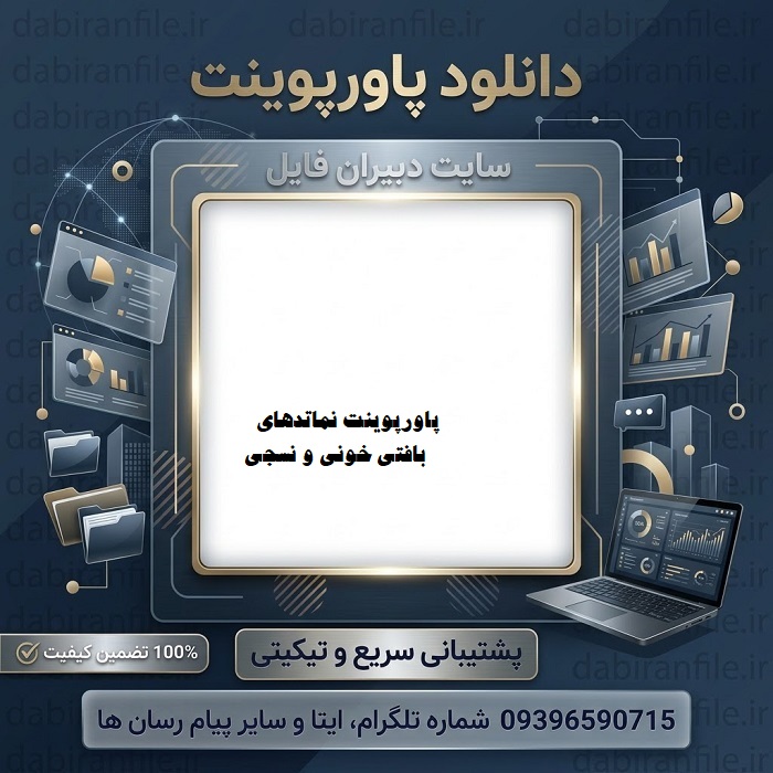 دانلود پاورپوینت نماتدهای بافتی خونی و نسجی