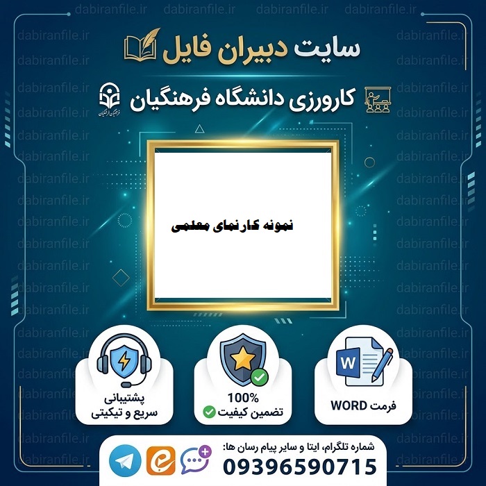 دانلود کارنمای معلمی در مورد حرفه معلمی