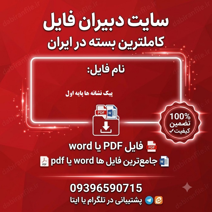 مجموعه تمرین کامل پیک نشانه ها پایه اول