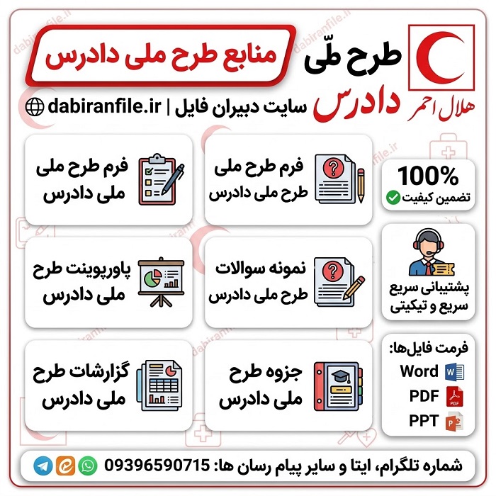 دانلود پکیج طرح ملی دادرس