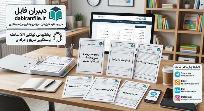 بسته جامع صورتجلسات هیئت های مذهبی 1405 1406