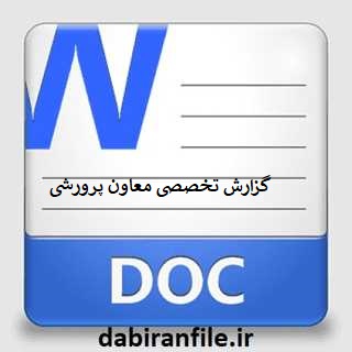 گزارش تخصصی مراسم صبحگاه