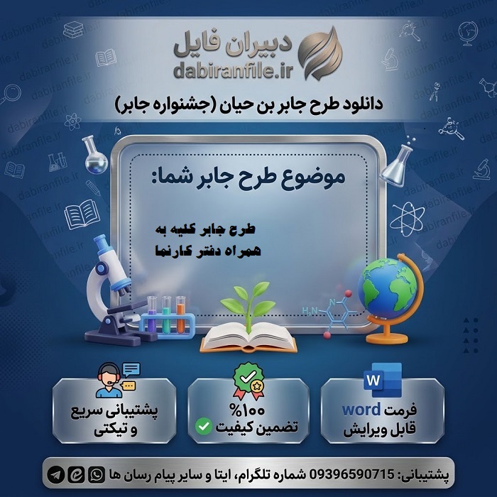 طرح جابر کلیه به همراه دفتر کارنما