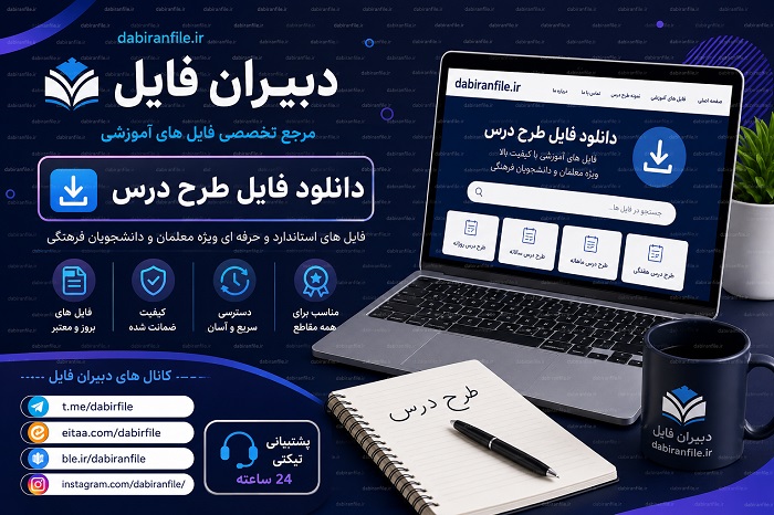 پکیج طرح درس پیش دبستانی تمام دروس