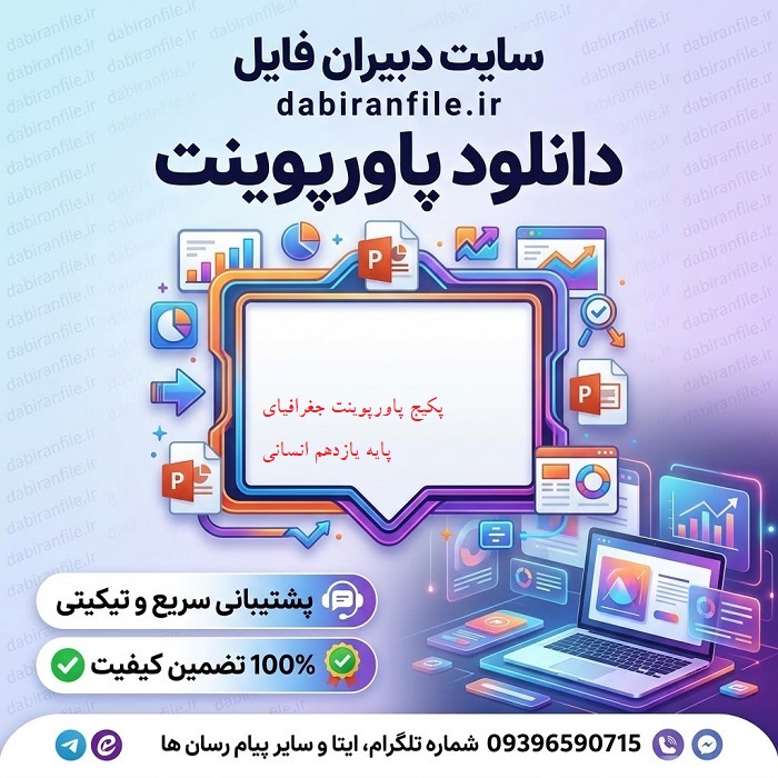 دانلود پکیج پاورپوینت جغرافیای پایه یازدهم انسانی