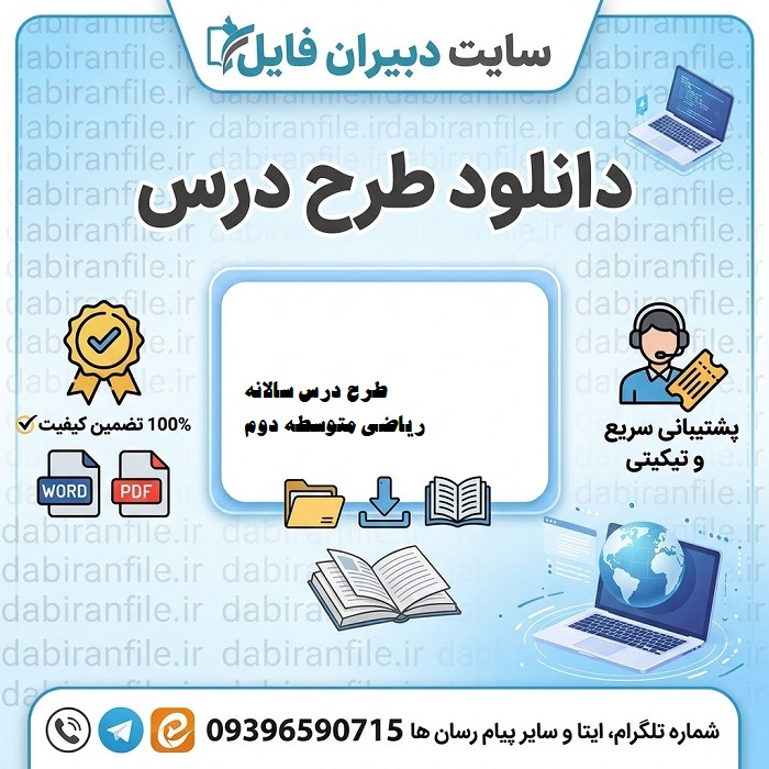 دانلود پکیج طرح درس سالانه ریاضی متوسطه دوم