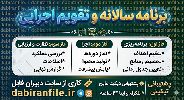 برنامه سالانه مربی بهداشت متوسطه دوم 1405 1406