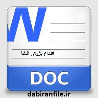اقدام پژوهی چگونه می‌توانم مهارت انشانویسی دانش آموزان را افزایش دهم