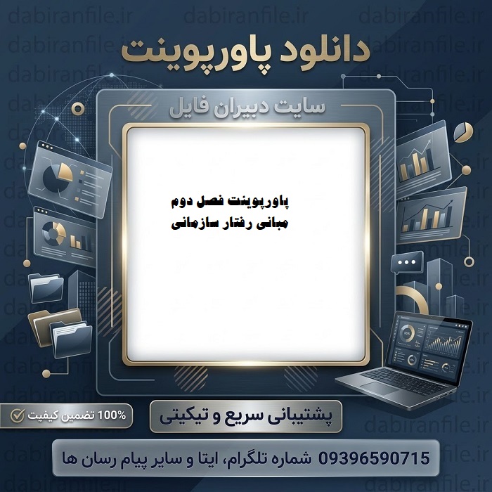 دانلود پاورپوینت فصل دوم مبانی رفتار سازمانی استیفن پی رابینز