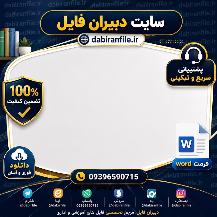 طرح جابر هلی کوپتر به همراه دفتر کارنما