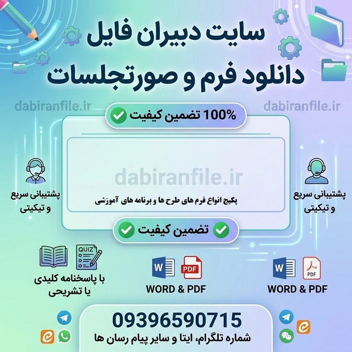 انواع فرم ها طرح ها و برنامه های آموزشی مدارس و آموزش و پرورش