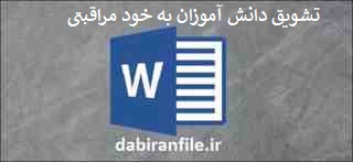  اقدام پژوهی مربی بهداشت مدرسه