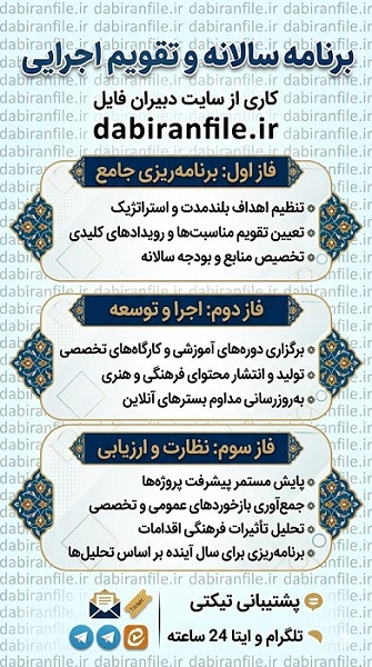 برنامه سالانه معاون اجرایی بر اساس طرح تدبیر خروجی تقویم اجرایی برنامه سالانه معاون اجرایی 1405 1406 برای دانلود مستقیم فرهنگیان