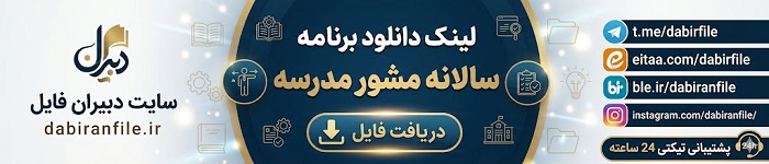 نمونه برنامه سالانه مشاور متوسطه اول word