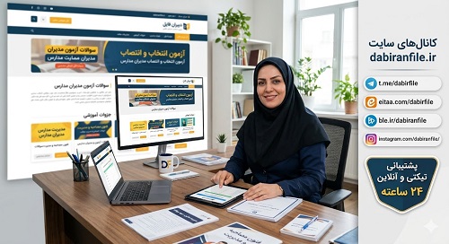 دانلود تقویم اجرایی آموزگار ابتدایی ۱۴۰۵-۱۴۰۶ با جداول ماهانه مهر تا خرداد طرح تدبیر