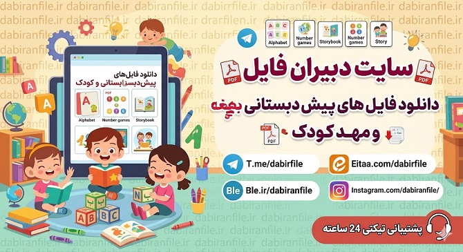 طرح پیشگامان آموزش و پرورش