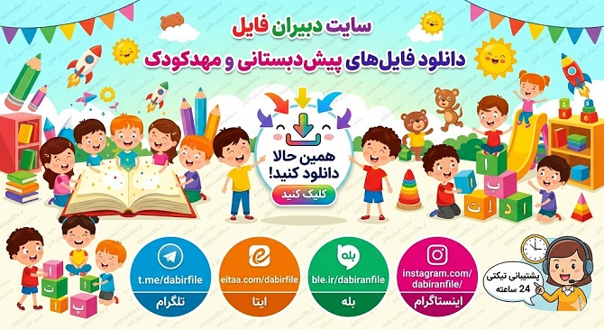 تغذیه سالم در مهدکودک