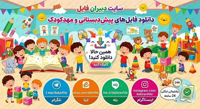 دانلود برنامه هفتگی تغذیه سالم کودکستان طرح پیشگامان