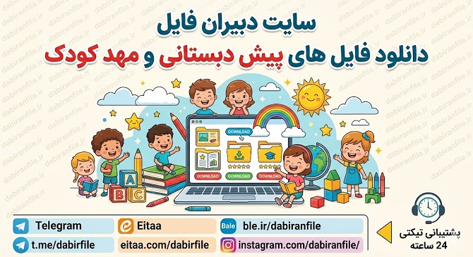کاربرگ نحوه بررسی قد و وزن دانش&zwnj;آموزان پیش&zwnj;دبستانی