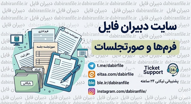 نمونه فرم تکمیل شده برنامه عملیاتی هیئت مذهبی دانش آموزی بر اساس شیوه&zwnj;نامه جدید