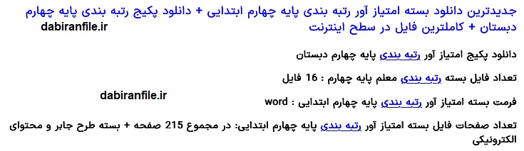 دانلود فایل رتبه بندی معلمان ابتدایی