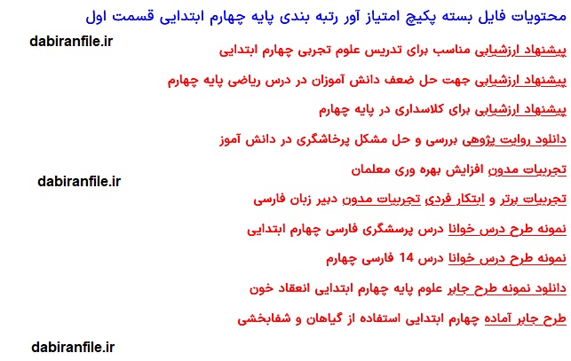 دانلود فایل رتبه بندی با فرمت WORD