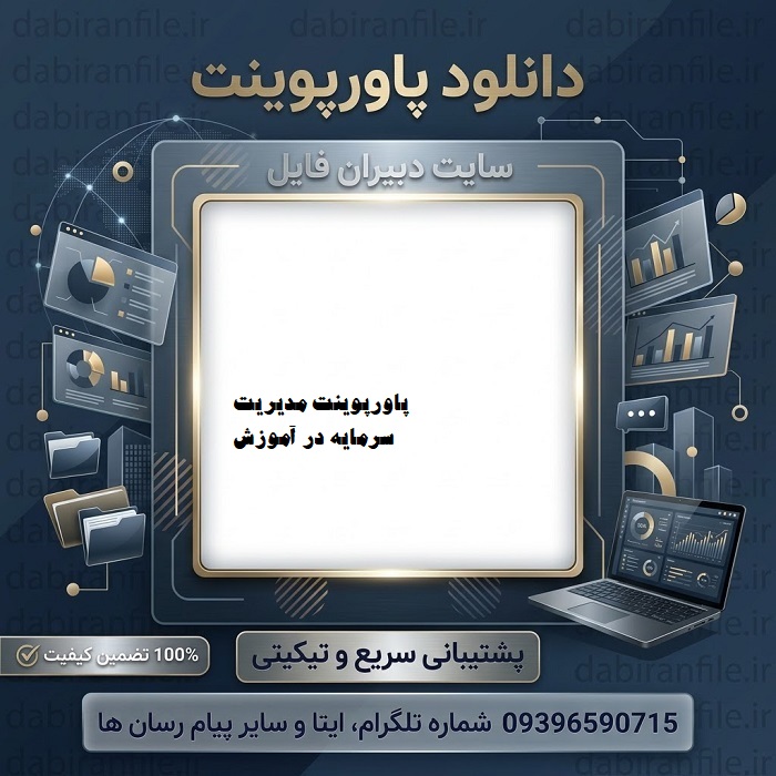 پاورپوینت ارزیابی بازگشت سرمایه آموزش