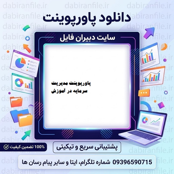 پاورپوینت بازگشت سرمایه در آموزش سازمانی