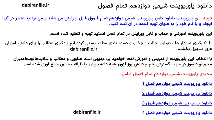پاورپوینت شیمی دوازدهم تجربی و ریاضی