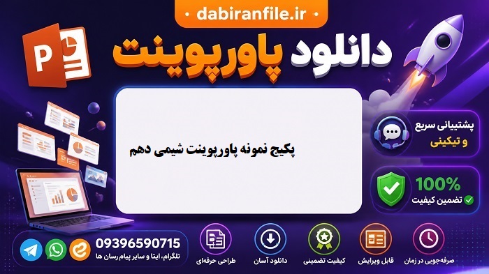 دانلود پاورپوینت شیمی ۱