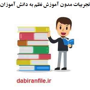  تجربیات مدون درمورد بی نظمی