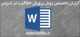  دانلود رایگان گزارش تخصصی در مقطع ابتدایی