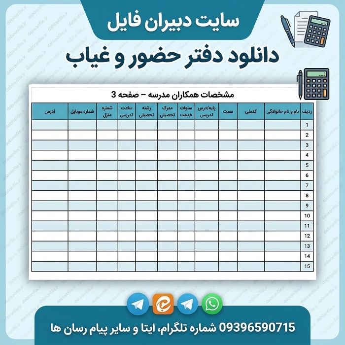 فرم حضور و غیاب معلمان و دبیران مدرسه