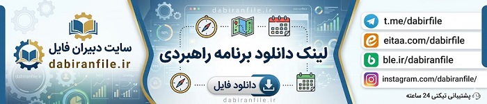 برنامه راهبردی متوسطه دوم