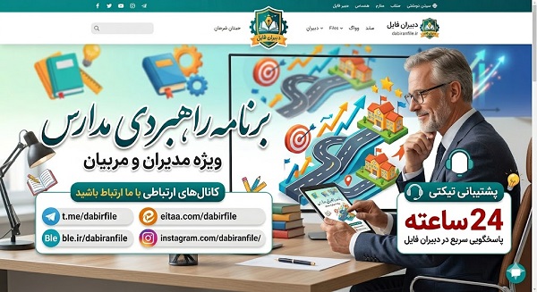 جدول تحلیل SWOT برنامه راهبردی متوسطه دوم ویژه مدیران دبیرستان و مشاوران مدارس