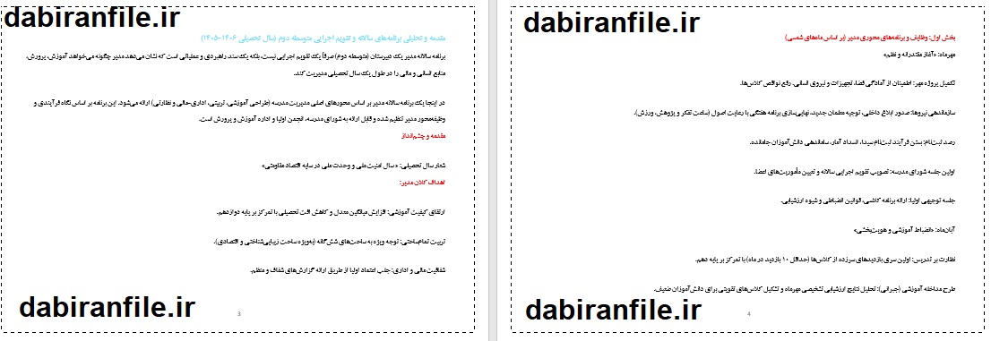 برنامه سالانه و تقویم اجرایی دبیرستان (متوسطه دوم) 1405-1406 دانلود برنامه سالانه و تقویم اجرایی متوسطه دوم 1406-1405