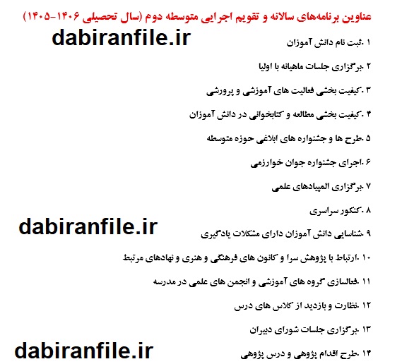 برنامه سالانه و تقویم اجرایی متوسطه دوم 1405 تقویم اجرایی مدیران متوسطه دوم 1405
