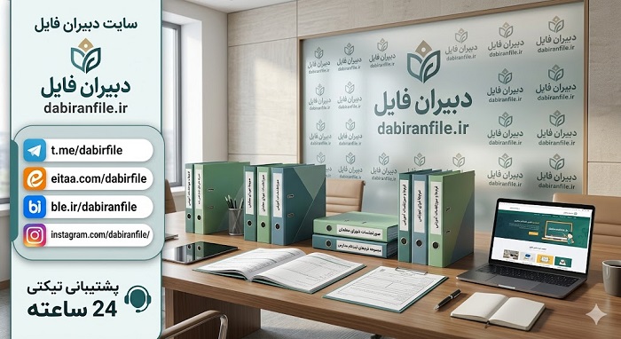 نمونه طرح نماد پر شده برای دانش آموز پایه دهم رشته تجربی به عنوان الگوی صحیح تکمیل
